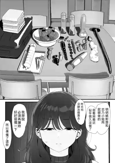 Page 26 of [Nadayui] Oshiri no Ana de Dake dakara... | 唯有後庭花開時… [Chinese] [機翻人幫幫我漢化] [Digital]
