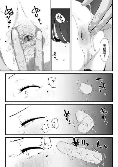 Page 34 of [Nadayui] Oshiri no Ana de Dake dakara... | 唯有後庭花開時… [Chinese] [機翻人幫幫我漢化] [Digital]
