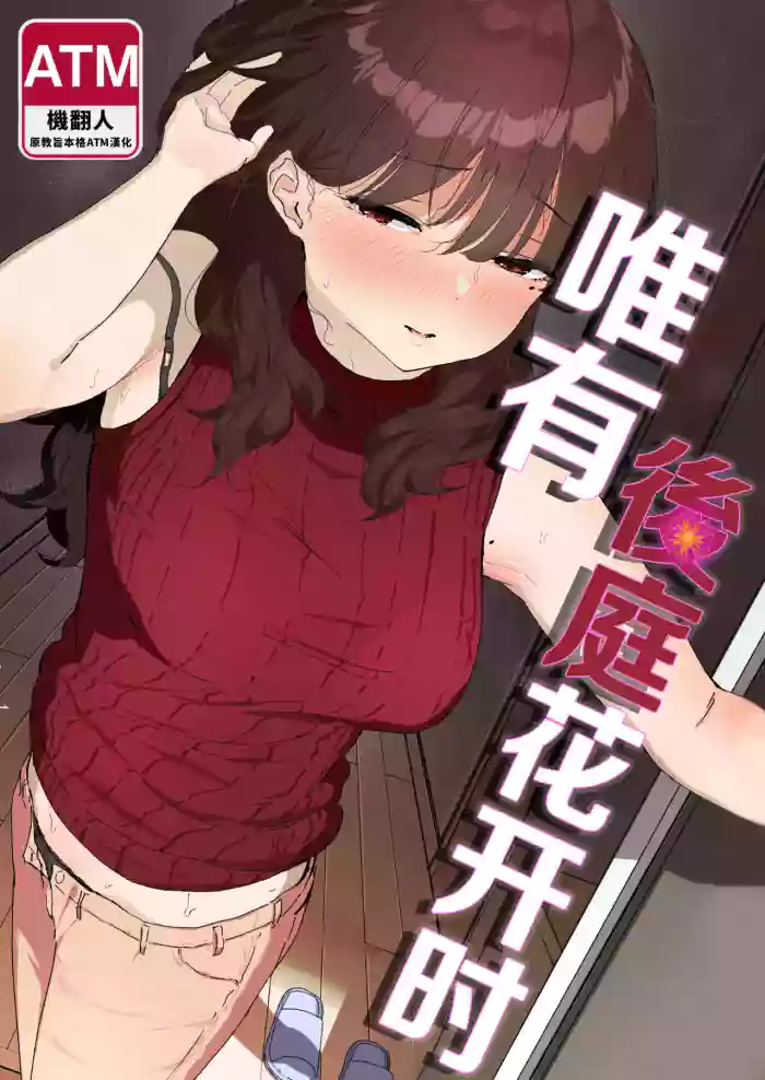 [Nadayui] Oshiri no Ana de Dake dakara... | 唯有後庭花開時… [Chinese] [機翻人幫幫我漢化] [Digital]