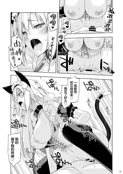 Page 19 of [Digital Flyer (Ohta Yuichi)] Neko to Geboku VI - Cats and servant volume.6 [Chinese] [Digital]