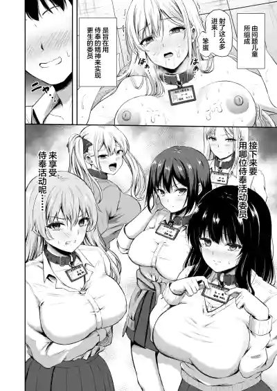 Page 30 of [Todoroki Kangoku] Gohoushi Katsudo Iin [Chinese]