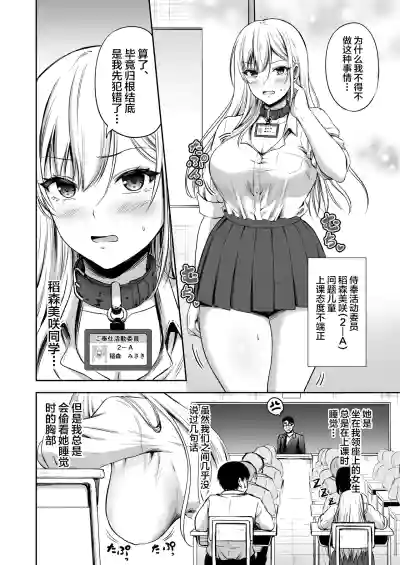 Page 4 of [Todoroki Kangoku] Gohoushi Katsudo Iin [Chinese]