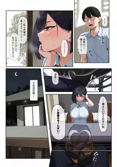 Page 10 of [舞影 (美影)] 先輩のために、抱かれます。[无修正][彩漫社上色组]