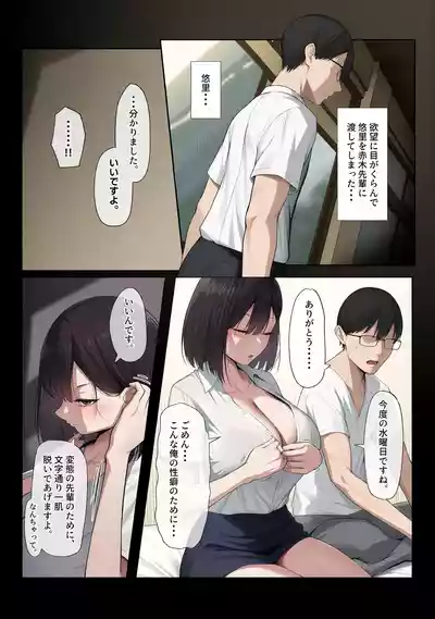 Page 14 of [舞影 (美影)] 先輩のために、抱かれます。[无修正][彩漫社上色组]