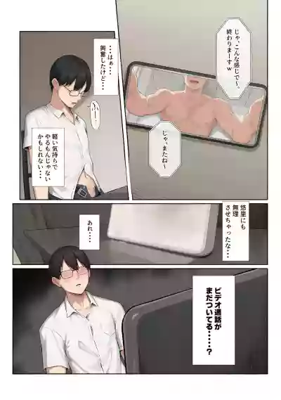 Page 34 of [舞影 (美影)] 先輩のために、抱かれます。[无修正][彩漫社上色组]