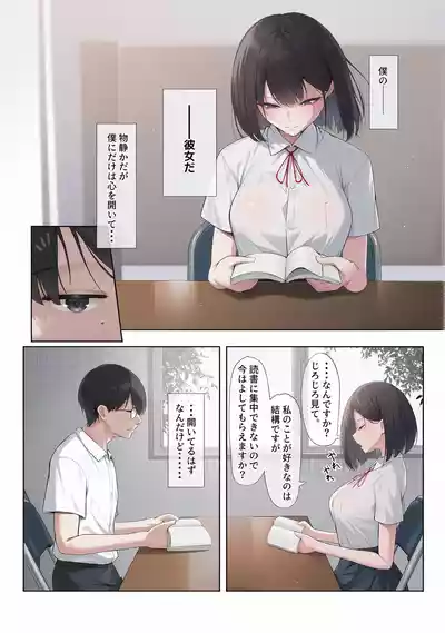 Page 3 of [舞影 (美影)] 先輩のために、抱かれます。[无修正][彩漫社上色组]