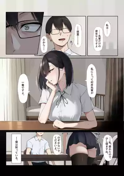Page 70 of [舞影 (美影)] 先輩のために、抱かれます。[无修正][彩漫社上色组]
