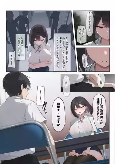 Page 7 of [舞影 (美影)] 先輩のために、抱かれます。[无修正][彩漫社上色组]