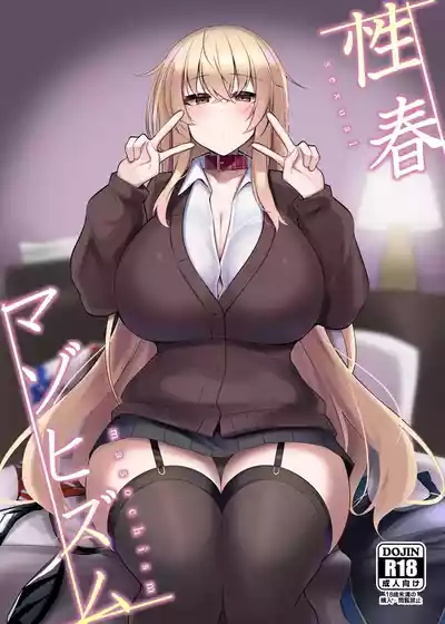 Page 1 of [九反] 性春マゾヒズム_首輪ちゃんパート