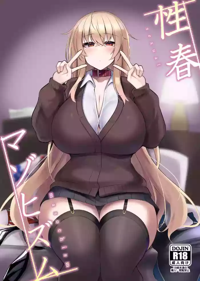 [九反] 性春マゾヒズム_首輪ちゃんパート