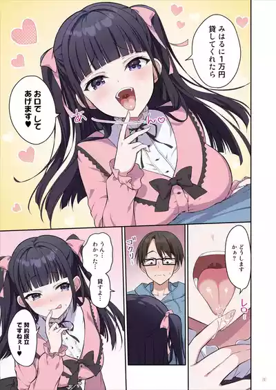 Page 10 of [Maritozzo (季月えりか, ダイナマイトmoca)] あざとくてカワイイ地雷系女子に精子もお金もチューチューされました