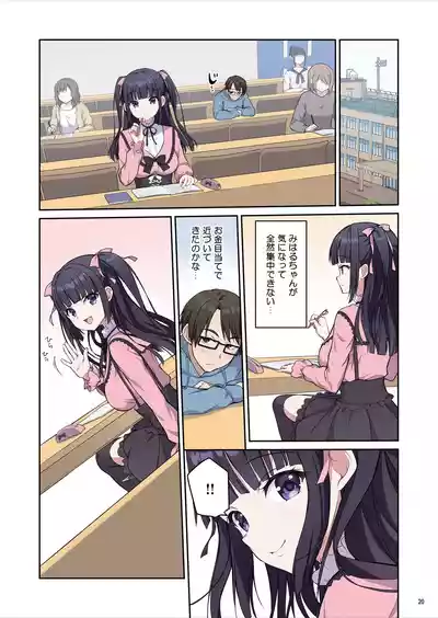 Page 21 of [Maritozzo (季月えりか, ダイナマイトmoca)] あざとくてカワイイ地雷系女子に精子もお金もチューチューされました