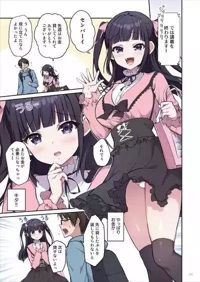 Page 22 of [Maritozzo (季月えりか, ダイナマイトmoca)] あざとくてカワイイ地雷系女子に精子もお金もチューチューされました