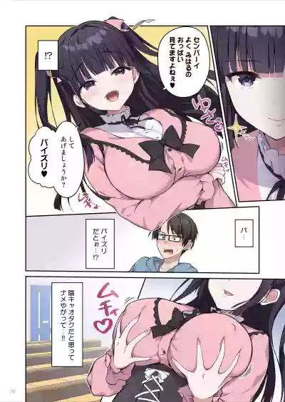 Page 23 of [Maritozzo (季月えりか, ダイナマイトmoca)] あざとくてカワイイ地雷系女子に精子もお金もチューチューされました
