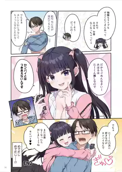 Page 45 of [Maritozzo (季月えりか, ダイナマイトmoca)] あざとくてカワイイ地雷系女子に精子もお金もチューチューされました
