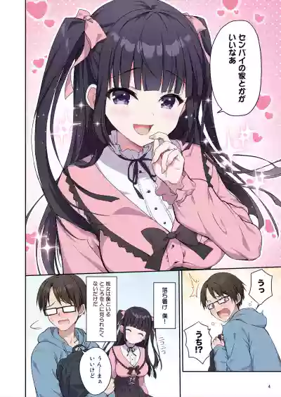 Page 5 of [Maritozzo (季月えりか, ダイナマイトmoca)] あざとくてカワイイ地雷系女子に精子もお金もチューチューされました