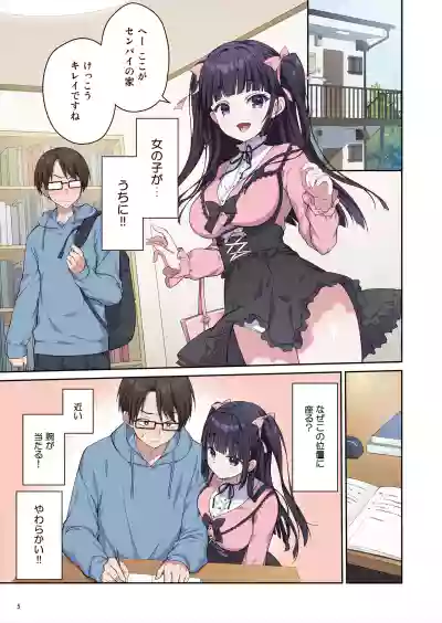 Page 6 of [Maritozzo (季月えりか, ダイナマイトmoca)] あざとくてカワイイ地雷系女子に精子もお金もチューチューされました