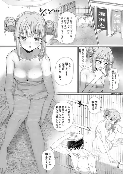 Page 3 of [ババロア三原色] 聖園ミカと温泉騒動 (ブルーアーカイブ)