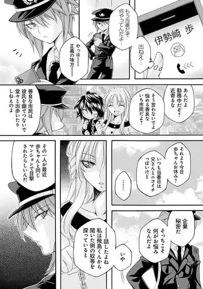 Page 175 of [Yagami Sai] Prison of Lust ~Miraire, Toraware, Kowasareru~