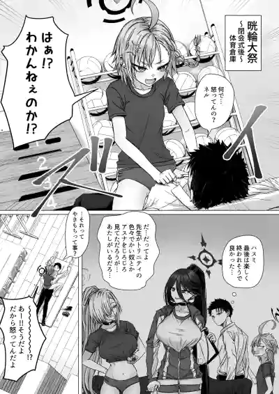 Page 5 of [ババロア三原色] ひんぬ～πズリ部 (ブルーアーカイブ)