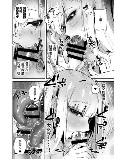 Page 12 of [Ebi Hoppe (Galvalume Kouhan)] Gachi Koi Bitch Gal no Oshikake Fella o Kotowattara Nakadashi Kokuhaku & Amaama Icha Love Koubi Suru Koto ni Natta Hanashi | 拒絕真愛碧池辣妹の不請自來的口交後最後變成了内射告白甜蜜熱戀交尾的故事 [Chinese]