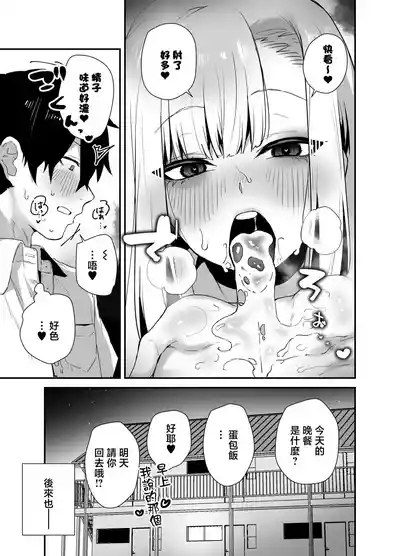 Page 15 of [Ebi Hoppe (Galvalume Kouhan)] Gachi Koi Bitch Gal no Oshikake Fella o Kotowattara Nakadashi Kokuhaku & Amaama Icha Love Koubi Suru Koto ni Natta Hanashi | 拒絕真愛碧池辣妹の不請自來的口交後最後變成了内射告白甜蜜熱戀交尾的故事 [Chinese]