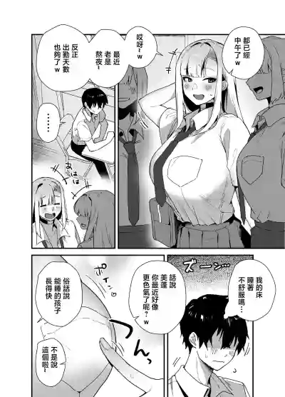 Page 18 of [Ebi Hoppe (Galvalume Kouhan)] Gachi Koi Bitch Gal no Oshikake Fella o Kotowattara Nakadashi Kokuhaku & Amaama Icha Love Koubi Suru Koto ni Natta Hanashi | 拒絕真愛碧池辣妹の不請自來的口交後最後變成了内射告白甜蜜熱戀交尾的故事 [Chinese]