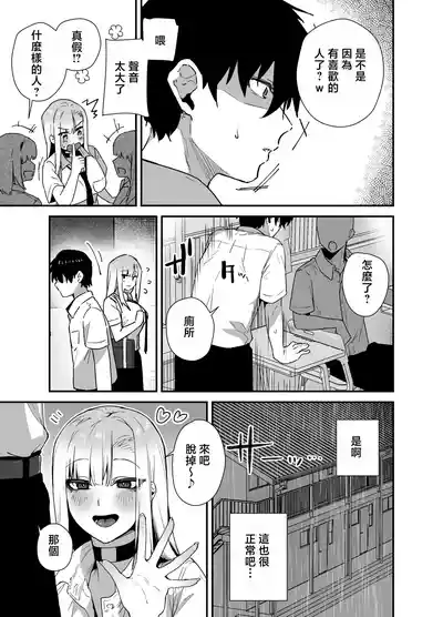 Page 19 of [Ebi Hoppe (Galvalume Kouhan)] Gachi Koi Bitch Gal no Oshikake Fella o Kotowattara Nakadashi Kokuhaku & Amaama Icha Love Koubi Suru Koto ni Natta Hanashi | 拒絕真愛碧池辣妹の不請自來的口交後最後變成了内射告白甜蜜熱戀交尾的故事 [Chinese]