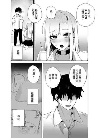 Page 20 of [Ebi Hoppe (Galvalume Kouhan)] Gachi Koi Bitch Gal no Oshikake Fella o Kotowattara Nakadashi Kokuhaku & Amaama Icha Love Koubi Suru Koto ni Natta Hanashi | 拒絕真愛碧池辣妹の不請自來的口交後最後變成了内射告白甜蜜熱戀交尾的故事 [Chinese]
