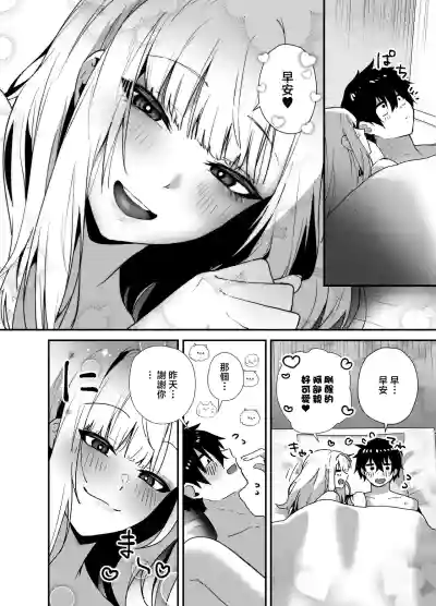 Page 52 of [Ebi Hoppe (Galvalume Kouhan)] Gachi Koi Bitch Gal no Oshikake Fella o Kotowattara Nakadashi Kokuhaku & Amaama Icha Love Koubi Suru Koto ni Natta Hanashi | 拒絕真愛碧池辣妹の不請自來的口交後最後變成了内射告白甜蜜熱戀交尾的故事 [Chinese]