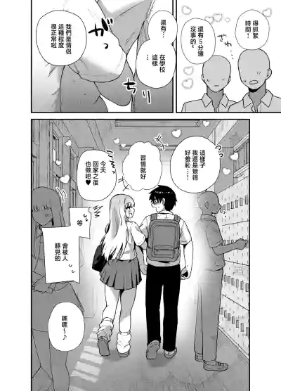 Page 54 of [Ebi Hoppe (Galvalume Kouhan)] Gachi Koi Bitch Gal no Oshikake Fella o Kotowattara Nakadashi Kokuhaku & Amaama Icha Love Koubi Suru Koto ni Natta Hanashi | 拒絕真愛碧池辣妹の不請自來的口交後最後變成了内射告白甜蜜熱戀交尾的故事 [Chinese]