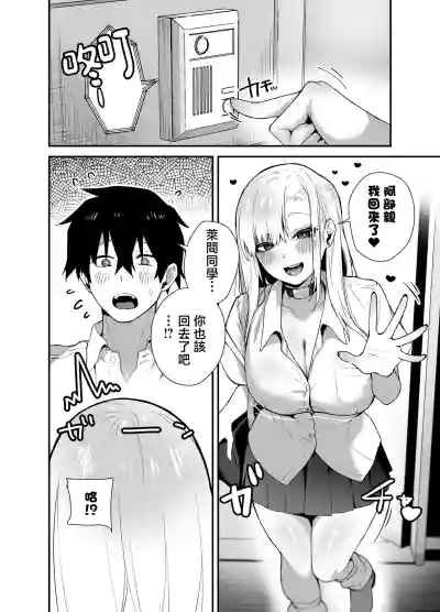 Page 6 of [Ebi Hoppe (Galvalume Kouhan)] Gachi Koi Bitch Gal no Oshikake Fella o Kotowattara Nakadashi Kokuhaku & Amaama Icha Love Koubi Suru Koto ni Natta Hanashi | 拒絕真愛碧池辣妹の不請自來的口交後最後變成了内射告白甜蜜熱戀交尾的故事 [Chinese]