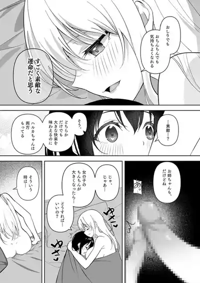 Page 10 of メスにされた夏休み。第2話