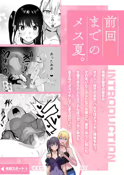 Page 2 of メスにされた夏休み。第2話