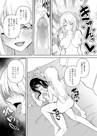 Page 32 of メスにされた夏休み。第2話