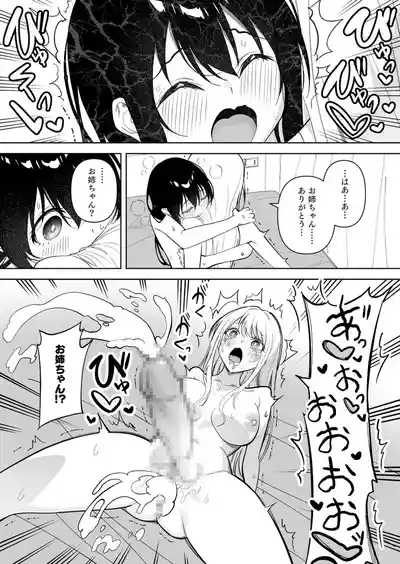 Page 40 of メスにされた夏休み。第2話
