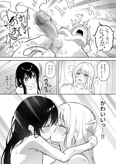 Page 41 of メスにされた夏休み。第2話