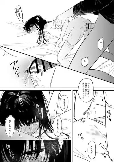 Page 39 of [Wanwan Sour (Wano Umi)] Meromero Adventure [Digital]