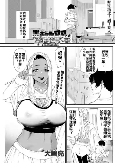Page 2 of [大嶋亮] 黒ギャルママさん孕ませっくす 第4話 [流木个人汉化]