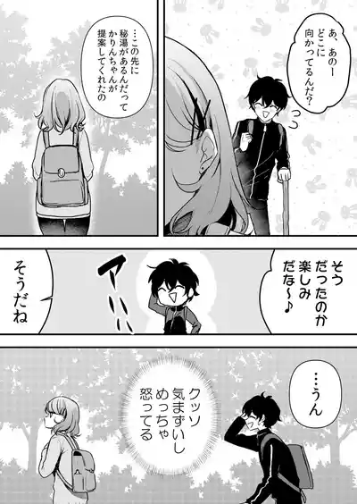 Page 100 of [Hanasaku Mahiru] Namaiki JK ni Nakadashi Choukyou ~Mechakucha ni Tsuite, Oku no Hou ni Dashite Ageru ne 65-73