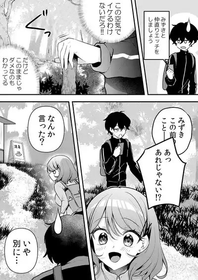 Page 101 of [Hanasaku Mahiru] Namaiki JK ni Nakadashi Choukyou ~Mechakucha ni Tsuite, Oku no Hou ni Dashite Ageru ne 65-73