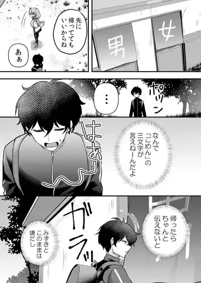 Page 102 of [Hanasaku Mahiru] Namaiki JK ni Nakadashi Choukyou ~Mechakucha ni Tsuite, Oku no Hou ni Dashite Ageru ne 65-73