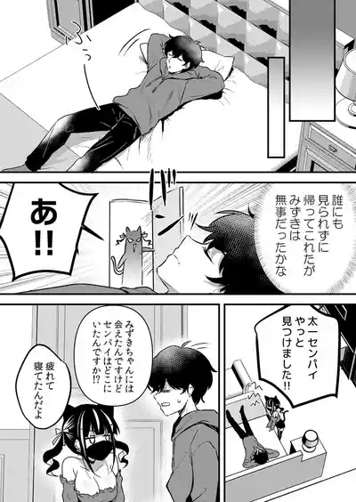 Page 137 of [Hanasaku Mahiru] Namaiki JK ni Nakadashi Choukyou ~Mechakucha ni Tsuite, Oku no Hou ni Dashite Ageru ne 65-73