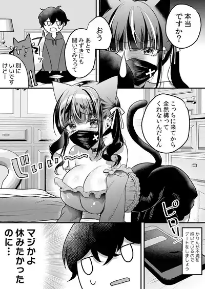 Page 138 of [Hanasaku Mahiru] Namaiki JK ni Nakadashi Choukyou ~Mechakucha ni Tsuite, Oku no Hou ni Dashite Ageru ne 65-73