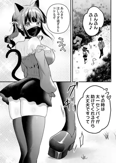 Page 140 of [Hanasaku Mahiru] Namaiki JK ni Nakadashi Choukyou ~Mechakucha ni Tsuite, Oku no Hou ni Dashite Ageru ne 65-73