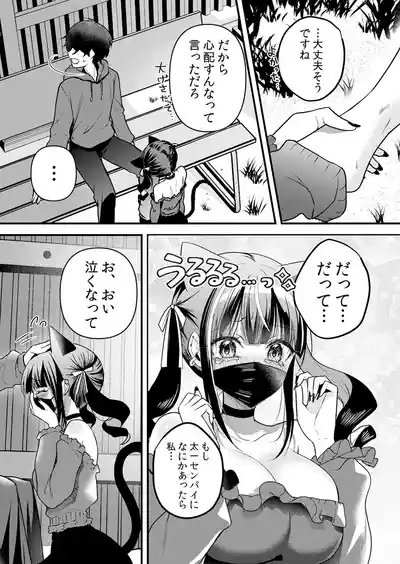 Page 143 of [Hanasaku Mahiru] Namaiki JK ni Nakadashi Choukyou ~Mechakucha ni Tsuite, Oku no Hou ni Dashite Ageru ne 65-73