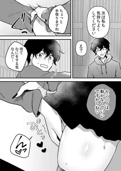 Page 150 of [Hanasaku Mahiru] Namaiki JK ni Nakadashi Choukyou ~Mechakucha ni Tsuite, Oku no Hou ni Dashite Ageru ne 65-73