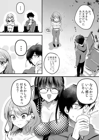 Page 166 of [Hanasaku Mahiru] Namaiki JK ni Nakadashi Choukyou ~Mechakucha ni Tsuite, Oku no Hou ni Dashite Ageru ne 65-73
