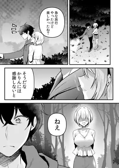 Page 172 of [Hanasaku Mahiru] Namaiki JK ni Nakadashi Choukyou ~Mechakucha ni Tsuite, Oku no Hou ni Dashite Ageru ne 65-73