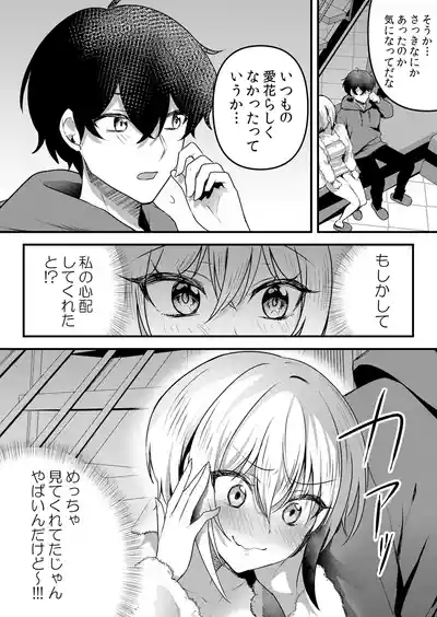 Page 181 of [Hanasaku Mahiru] Namaiki JK ni Nakadashi Choukyou ~Mechakucha ni Tsuite, Oku no Hou ni Dashite Ageru ne 65-73